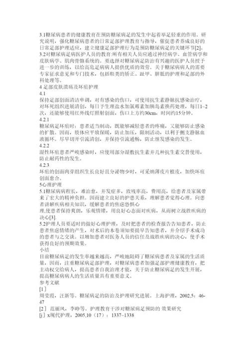 2022糖尿病ۥ足的护理论文精选.docx
