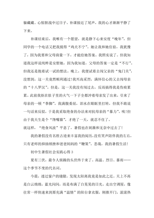 初中生暑假社会实践心得五篇.docx