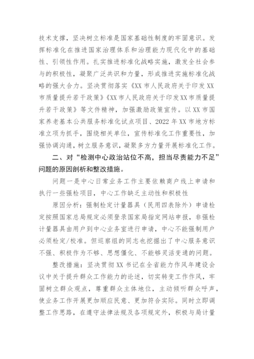 【民主生活会】副局长巡察整改民主生活会发言材料.docx