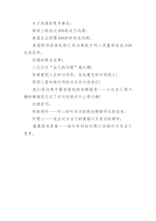 销售与客户沟通的技巧.docx