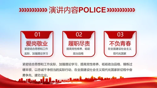 红色大气公安警察职责任务汇报动态PPT模板