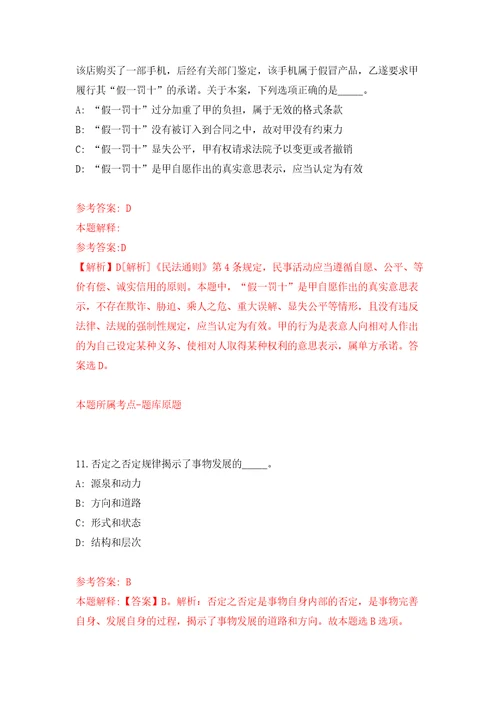 云南省江城哈尼族彝族自治县政法委招考1名公益性岗位人员模拟试卷附答案解析第7套