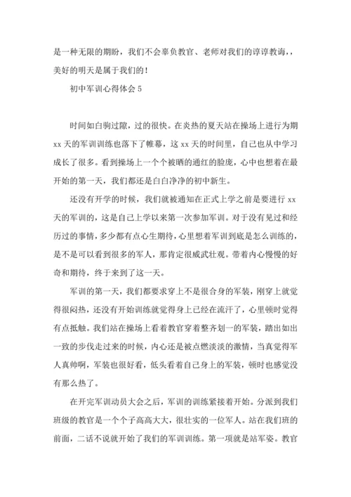 初中军训心得体会(15篇)（一） (2).docx