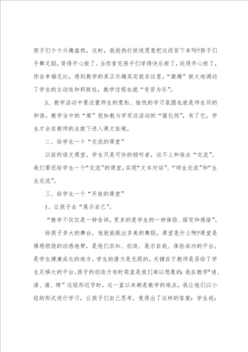 小学语文五年级上册教学反思集
