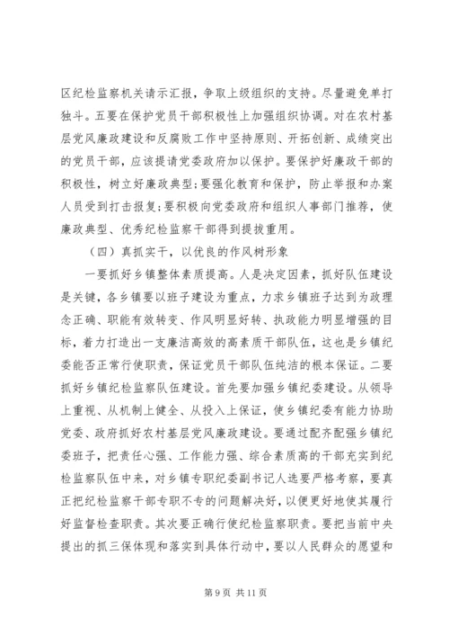 乡镇基层纪委组织自查报告.docx