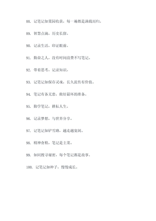 关于记笔记的谚语