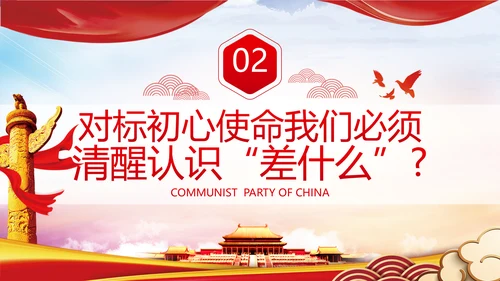 2020做忠诚有信念担当纪检监察干部党课
