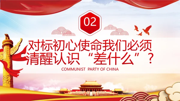 2020做忠诚有信念担当纪检监察干部党课