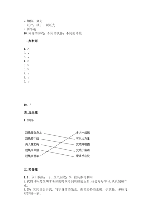部编版二年级下册道德与法治 期末测试卷附参考答案（轻巧夺冠）.docx