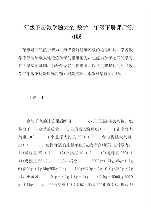 二年级下册数学题大全 数学二年级下册课后练习题