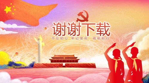爱国主义教育小学生升旗仪式动态PPT模板