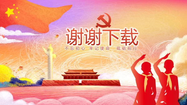 爱国主义教育小学生升旗仪式动态PPT模板