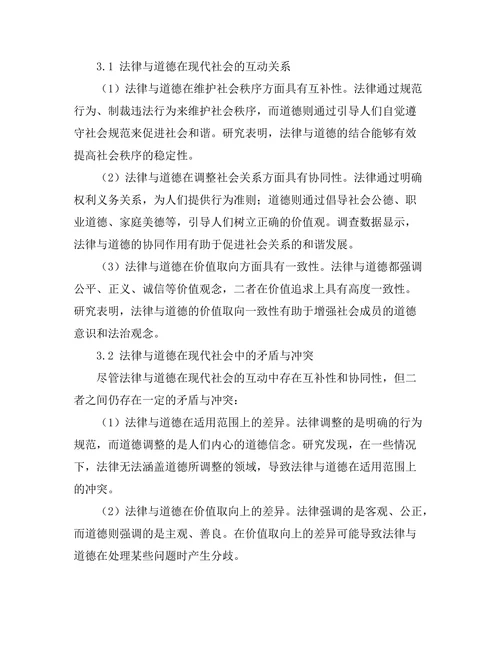 法律与道德的关系在现代社会的再探讨