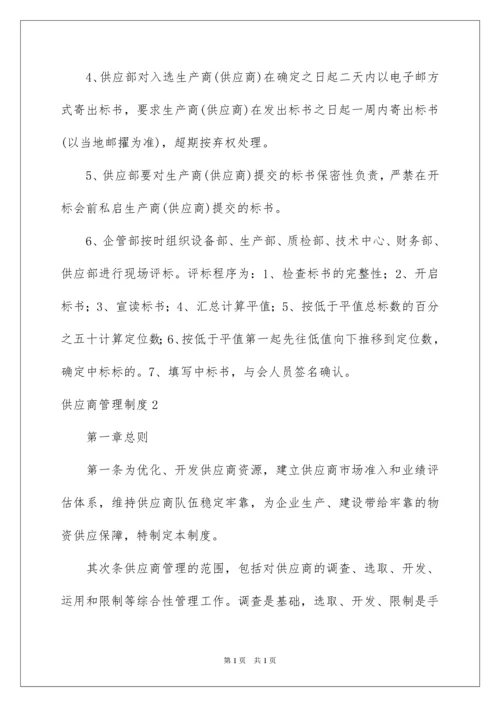 2022供应商管理制度_1.docx