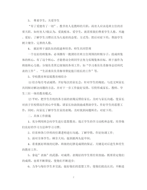 精编之初一新学期班主任工作计划范文.docx