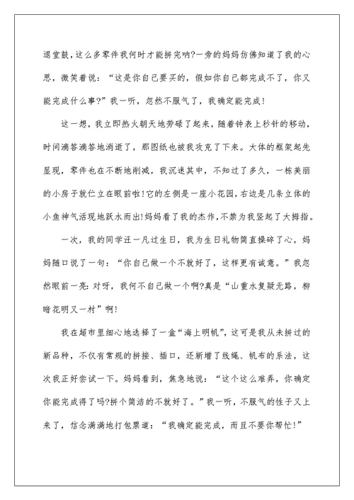 我的拿手好戏是打羽毛小学作文10篇