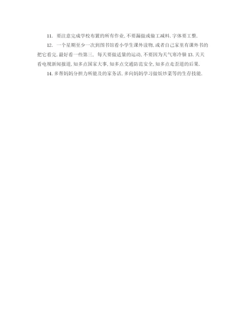 精编之小学生寒假学习计划参考范文.docx