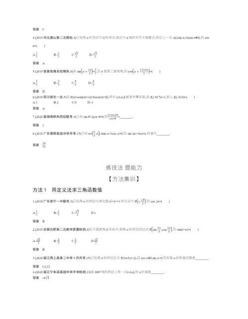 §4.1-三角函数的概念、同角三角函数的基本关系及诱导公式(试题部分).docx