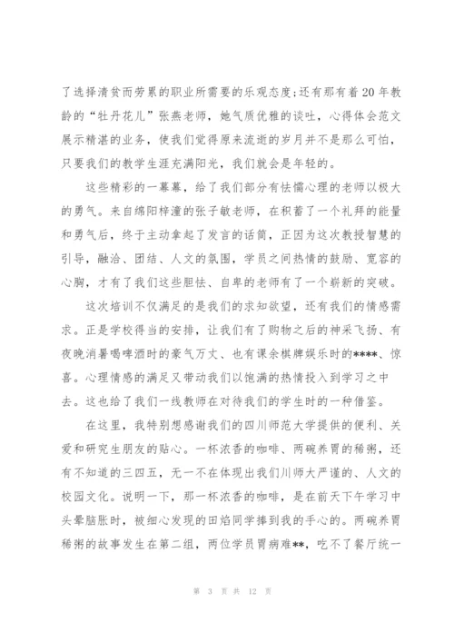 教师心理健康教育培训心得5篇.docx