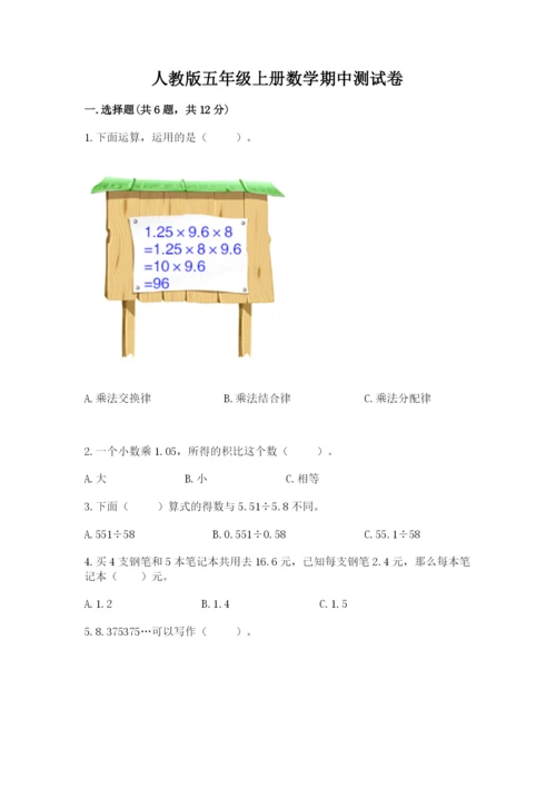 人教版五年级上册数学期中测试卷及答案（全优）.docx