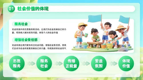 绿色创意风暑期户外实践活动PPT模板