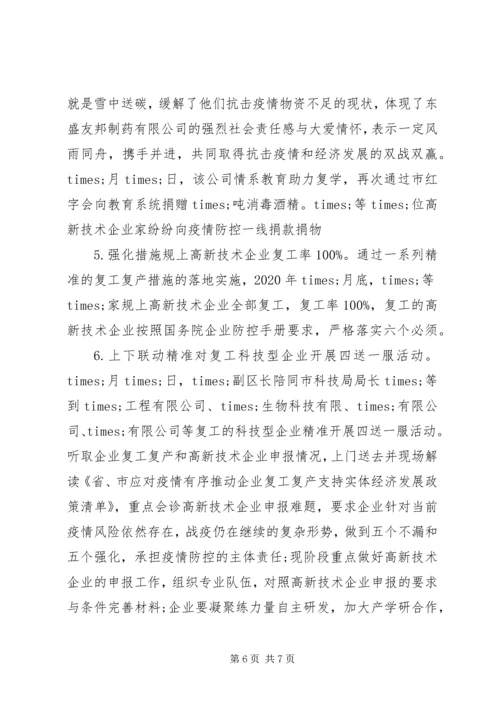 科技局XX年上半年工作总结和下半年工作计划.docx