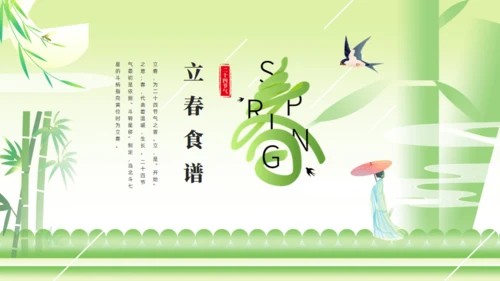 立春春色嫩绿色通用PPT模板