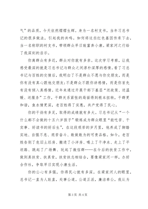 学习延安梁家河精神心得体会.docx