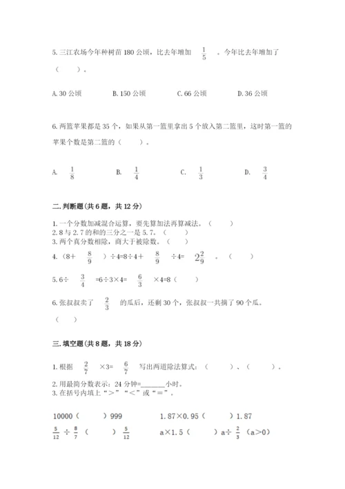 冀教版五年级下册数学第六单元 分数除法 测试卷各版本.docx