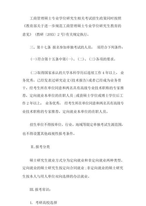 考研的定义是什么.docx