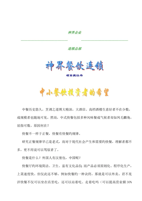 餐饮连锁店加盟招商手册.docx