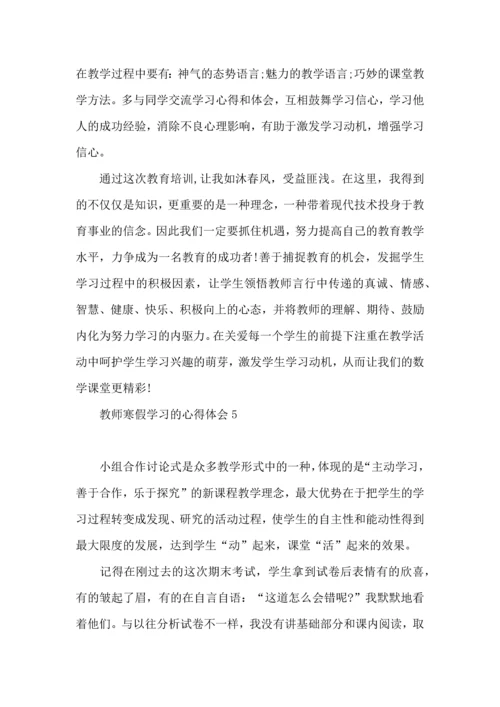 教师寒假学习的心得体会.docx