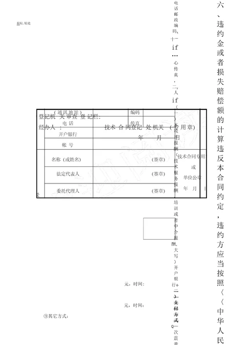 北京技术服务合同