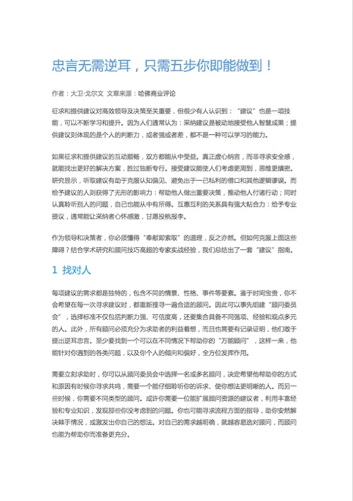 五个步骤让忠言不再逆耳-Word范文