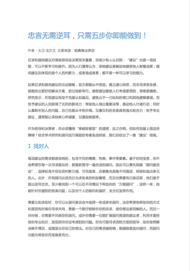 五个步骤让忠言不再逆耳-Word范文