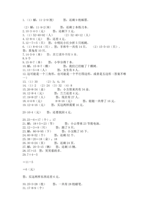一年级下册数学解决问题50道【考点精练】.docx