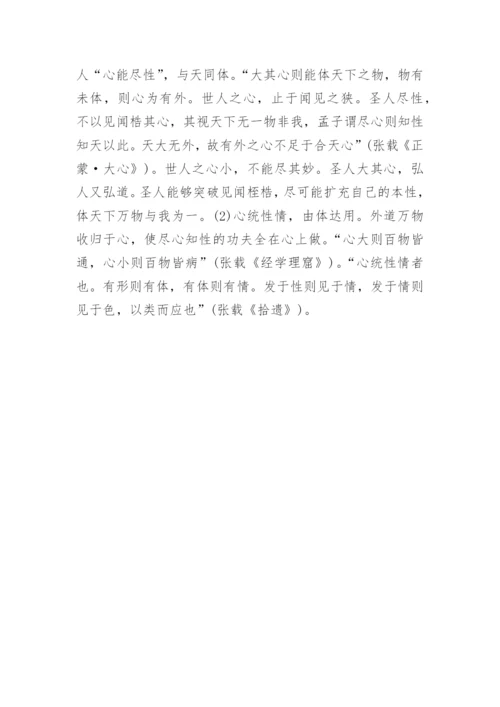 浅谈中国古代心性哲学的核心要义与基本特征优秀论文.docx