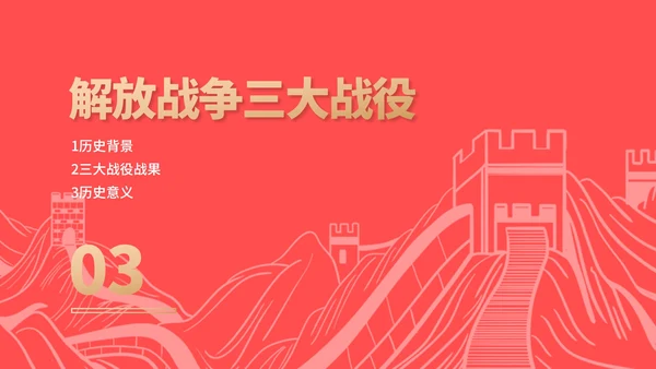 红色党政风历史学习PPT模板