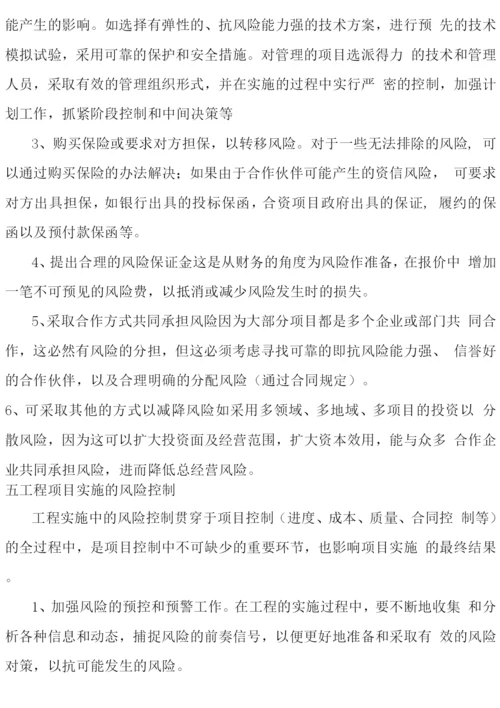 企业风险评估.docx