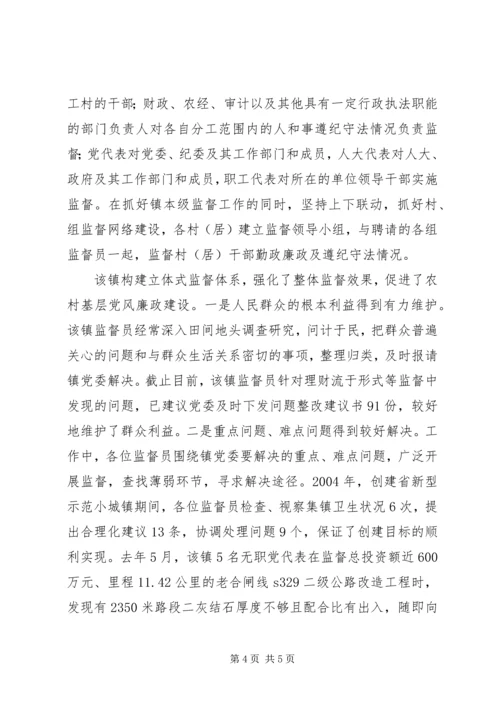 构建立体式多层次监督体系加强农村基层党风廉政建设 (2).docx