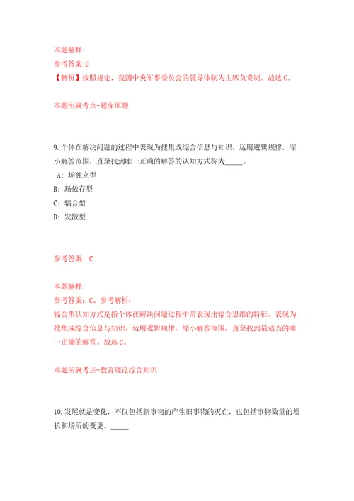 福建南平市生态环境局下属事业单位招考聘用模拟考试练习卷含答案解析8