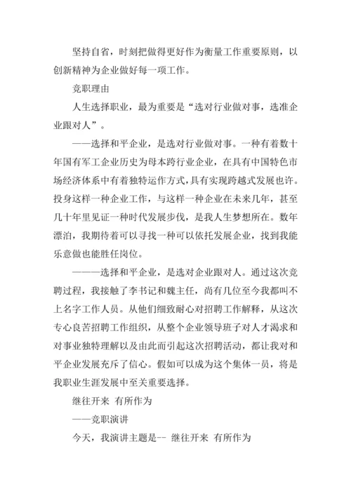 竞聘演讲稿综合办公室主任竟职演讲竞职演讲.docx