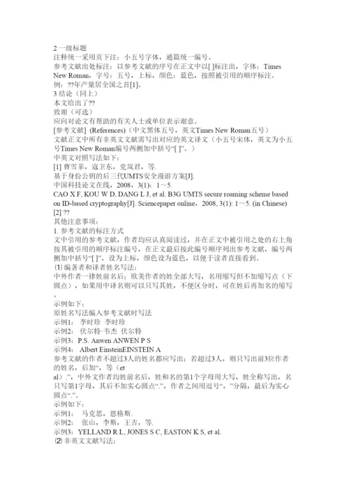 【精编】标准论文格式范例.docx