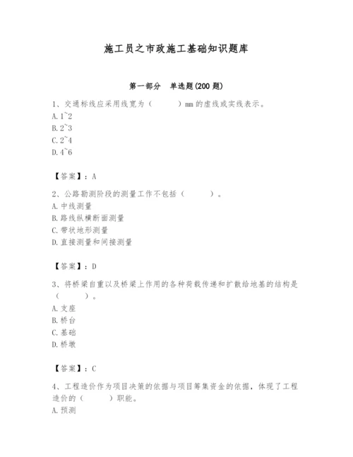 施工员之市政施工基础知识题库附完整答案【考点梳理】.docx