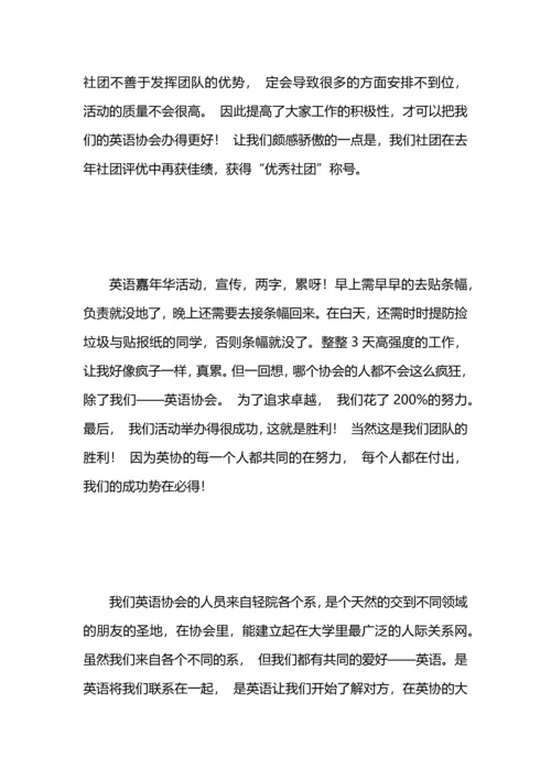 英语社团工作总结.docx