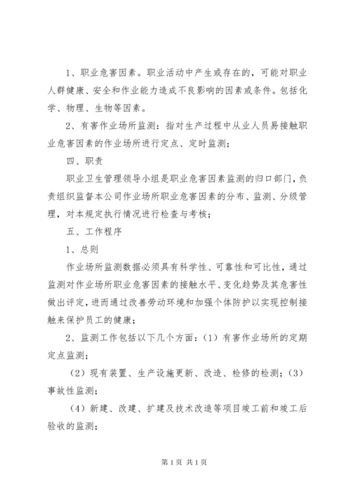 职业病危害监测与评价管理制度.docx