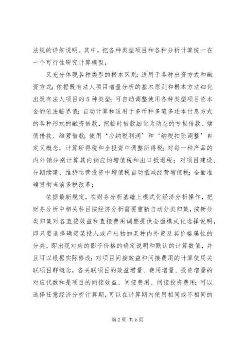 可行性研究报告编制方法 (4).docx