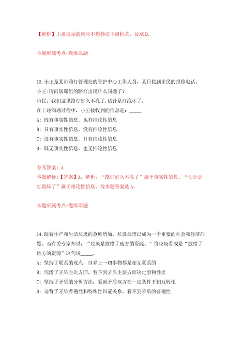 四川省西昌市事业单位引进57名人才模拟卷1