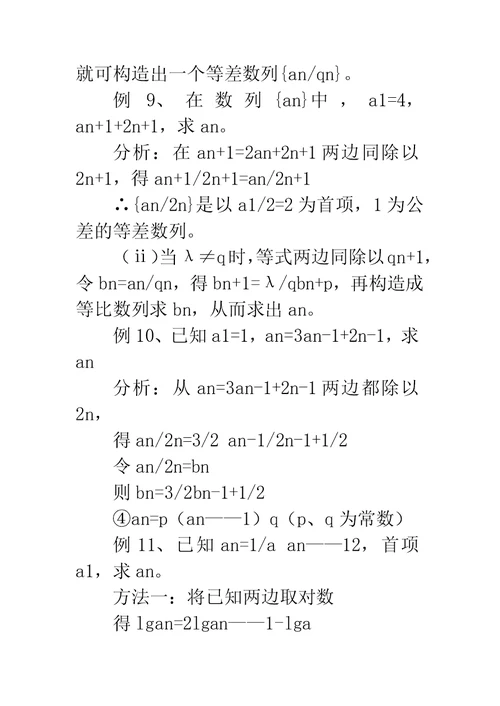 求数列通项公式的解题思路