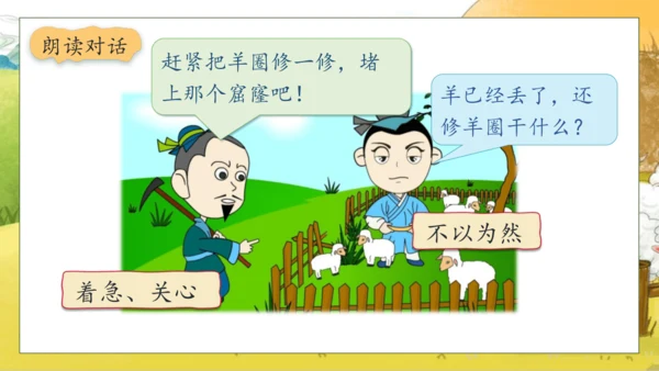 【核心素养】部编版语文二年级下册-12. 寓言二则 第1课时（课件）